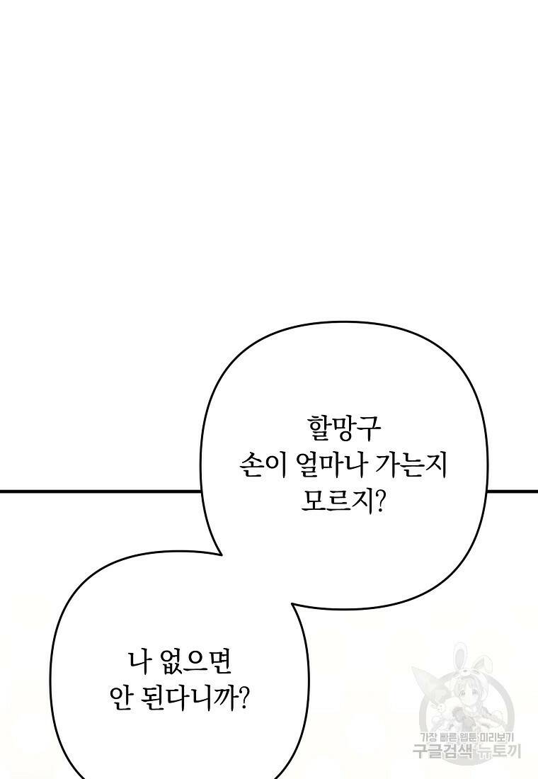 오! 필승 김과장 32화 17