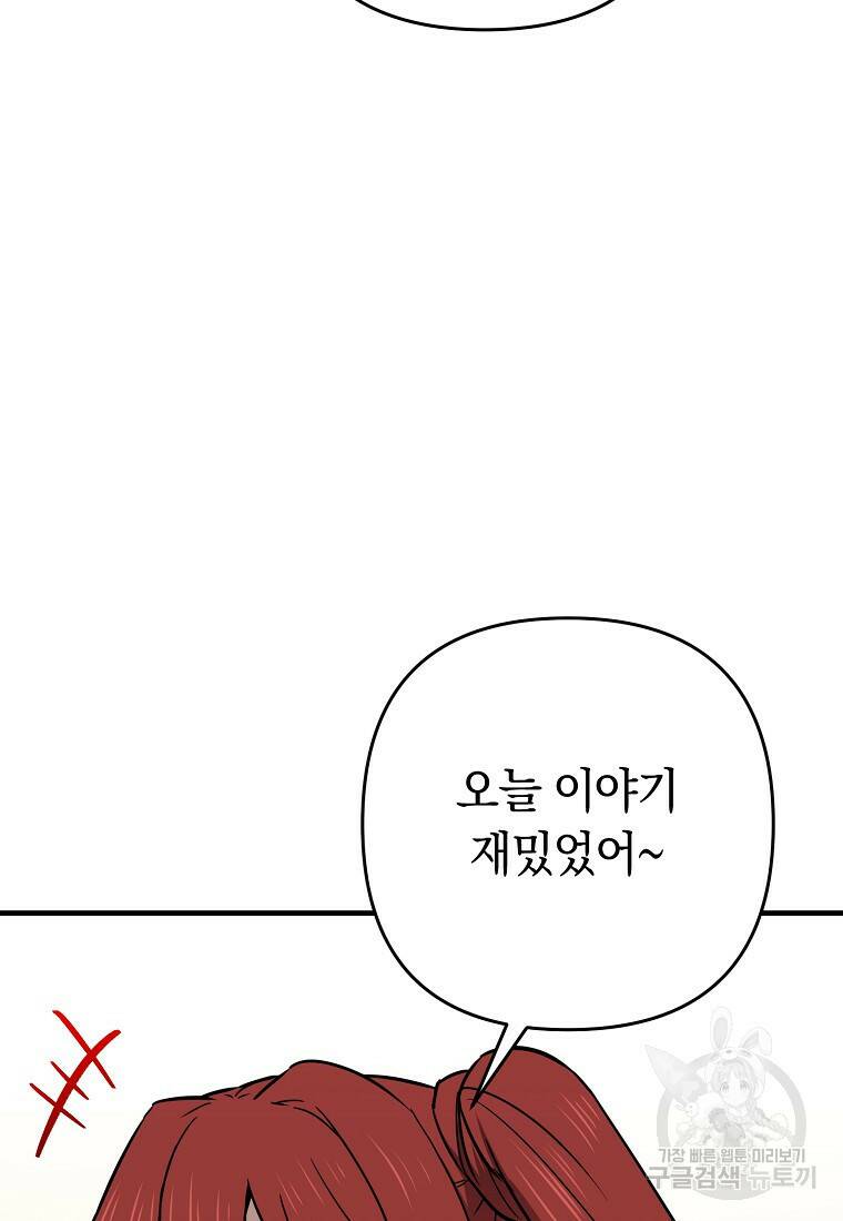 오! 필승 김과장 32화 19
