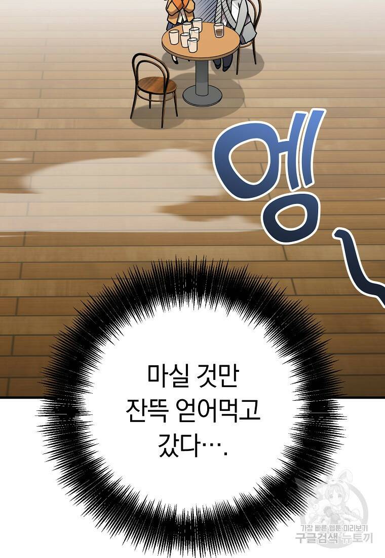 오! 필승 김과장 32화 22
