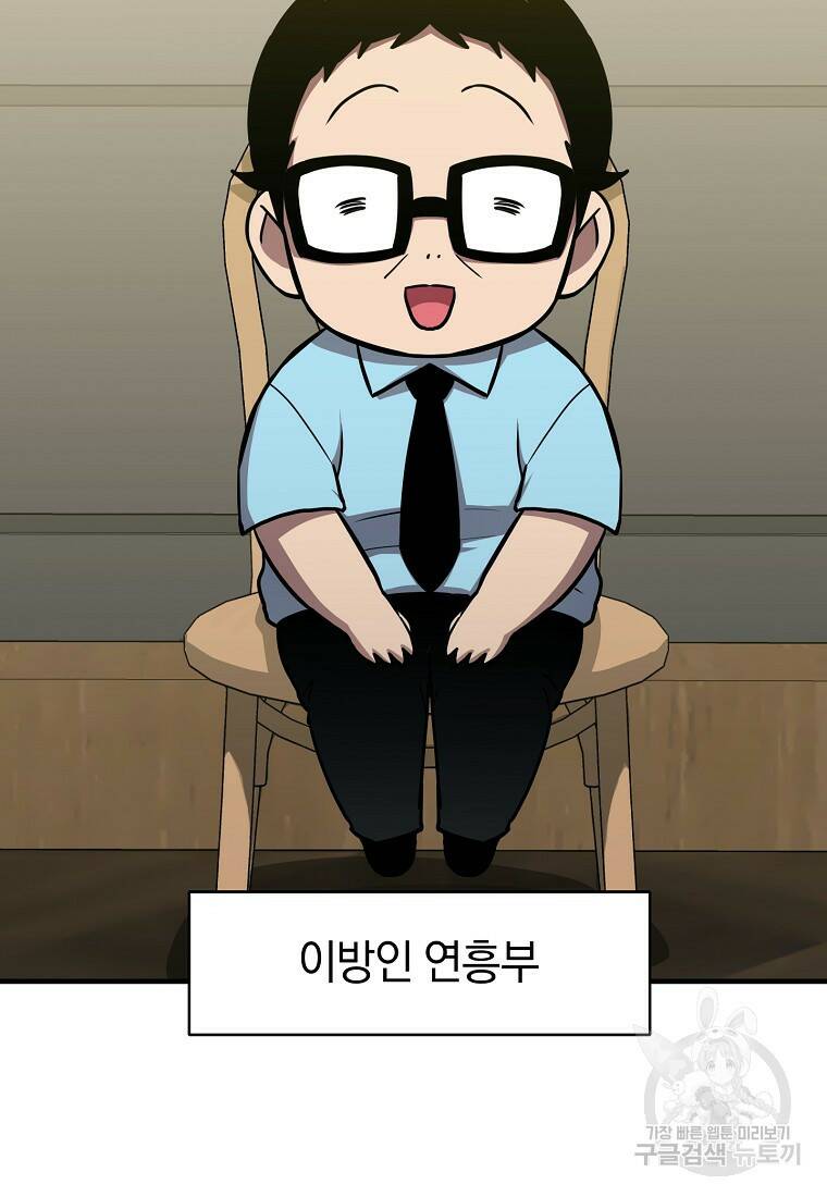 오! 필승 김과장 32화 25
