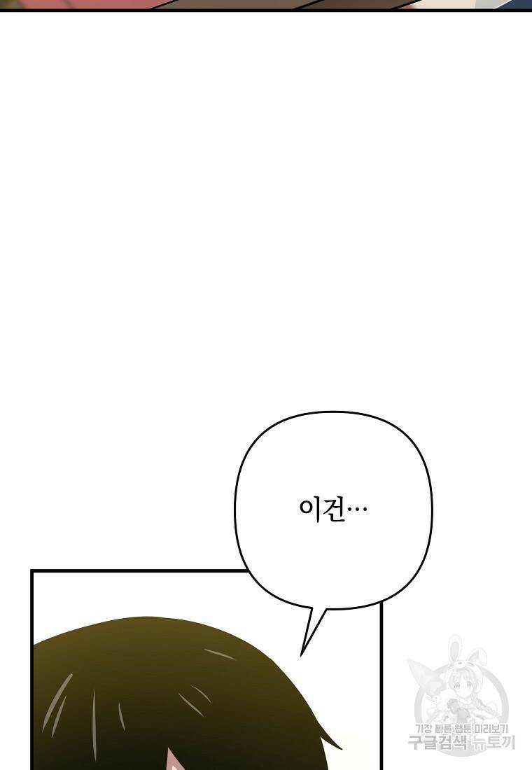 오! 필승 김과장 32화 28