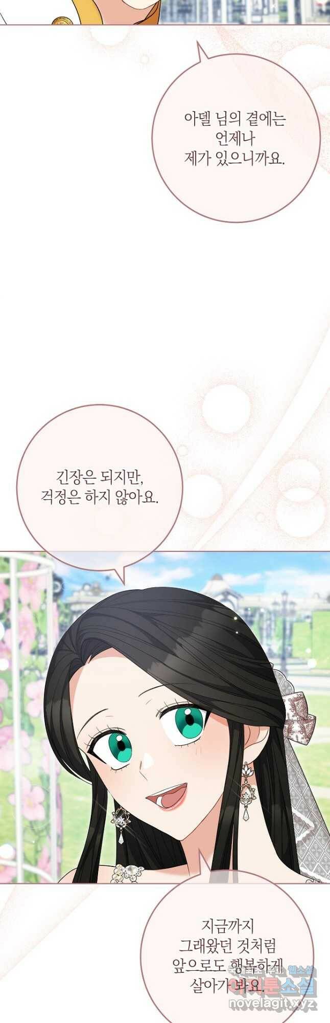 원 페어 레이디 75화 마침 11