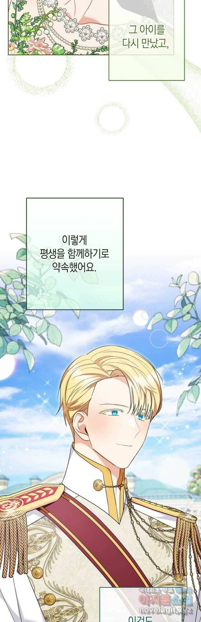원 페어 레이디 75화 마침 22