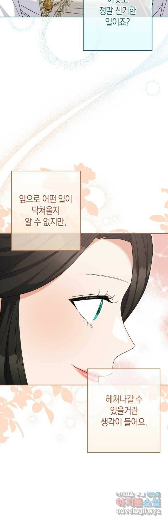 원 페어 레이디 75화 마침 23