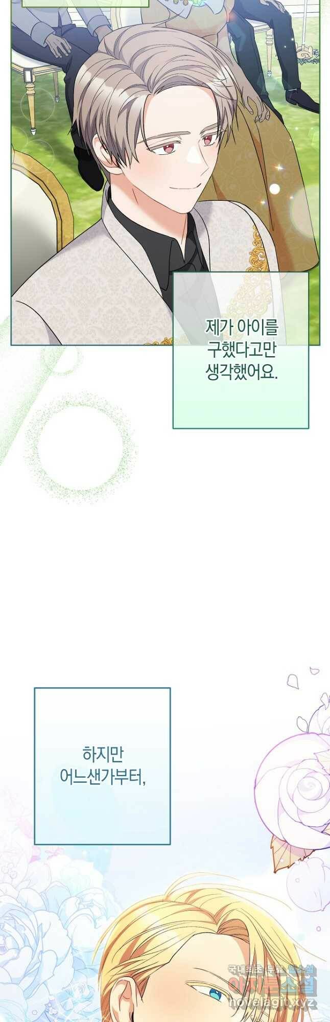 원 페어 레이디 75화 마침 25