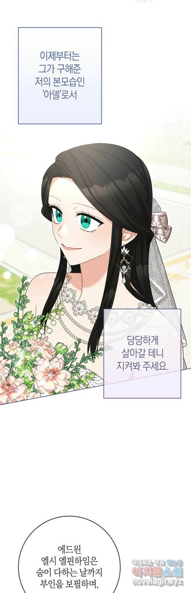 원 페어 레이디 75화 마침 27