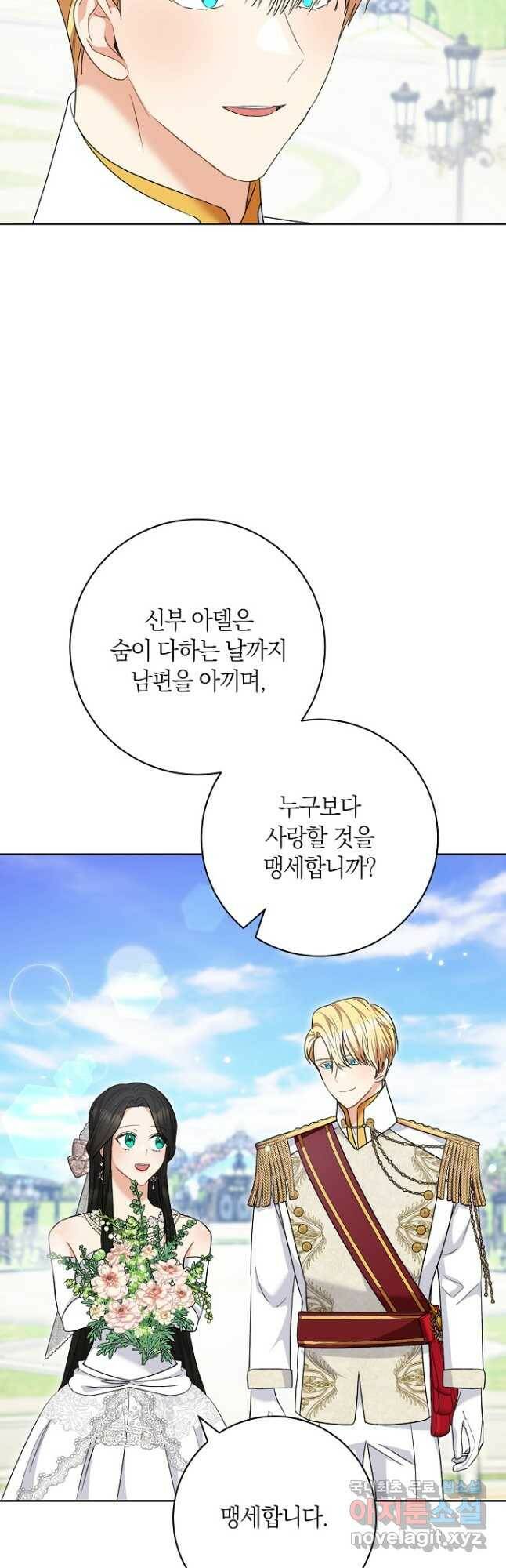 원 페어 레이디 75화 마침 29
