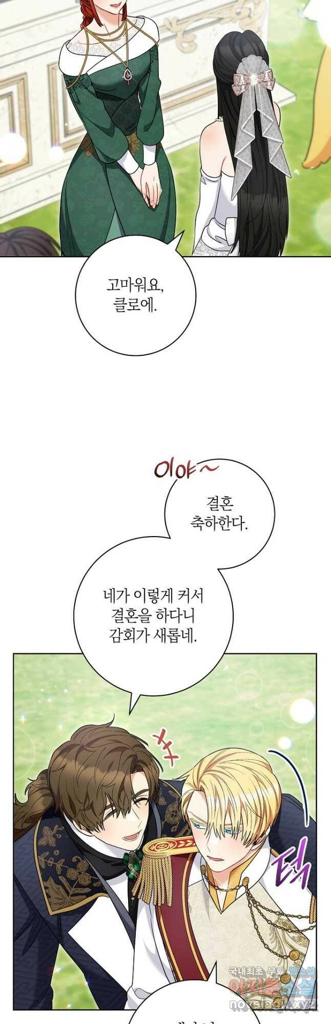 원 페어 레이디 75화 마침 35