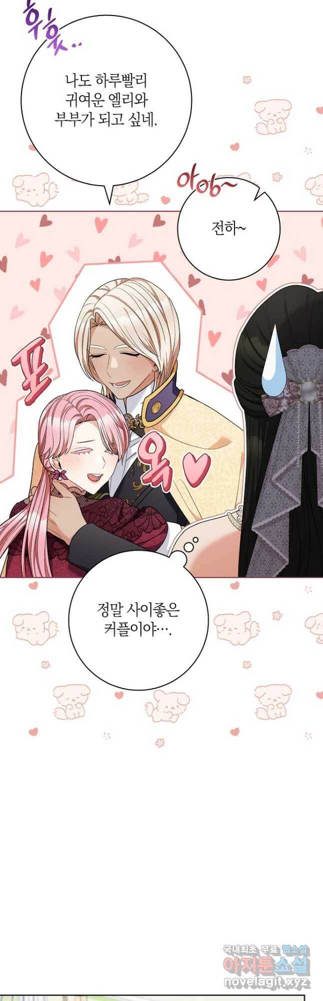 원 페어 레이디 75화 마침 37