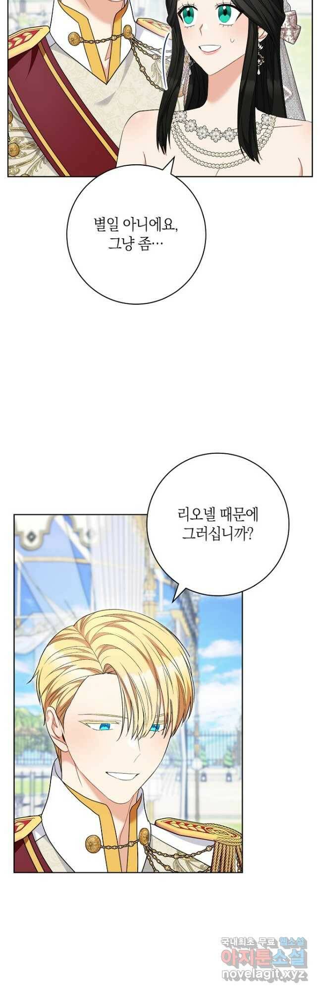 원 페어 레이디 75화 마침 39