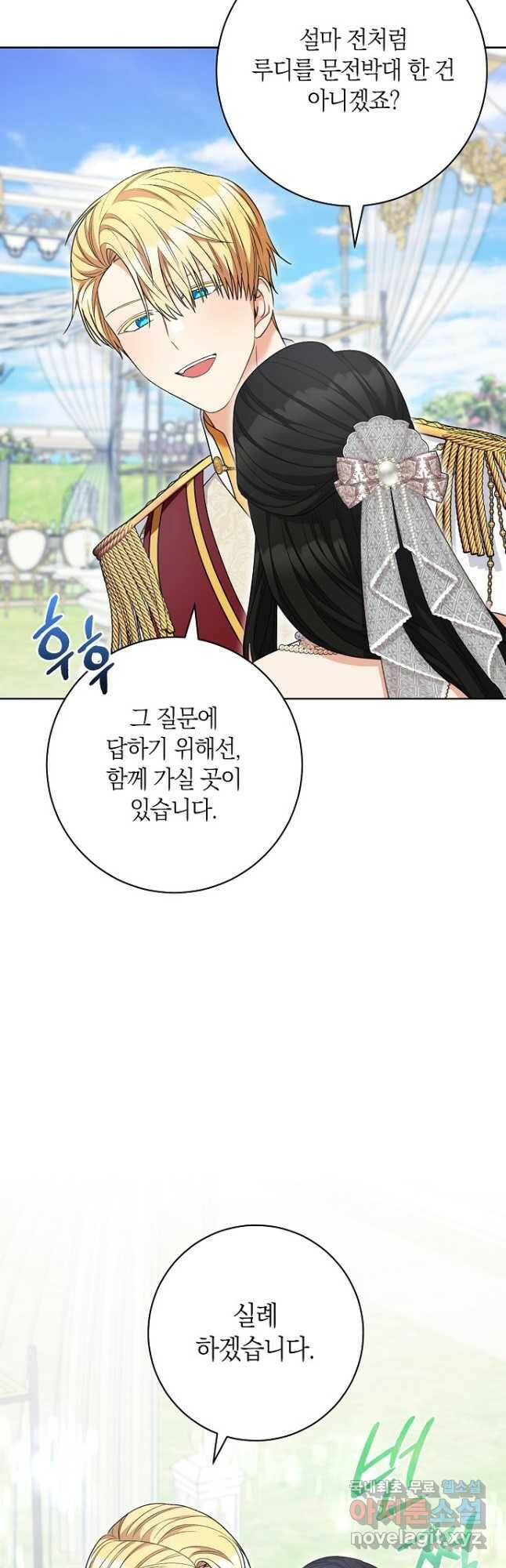 원 페어 레이디 75화 마침 41