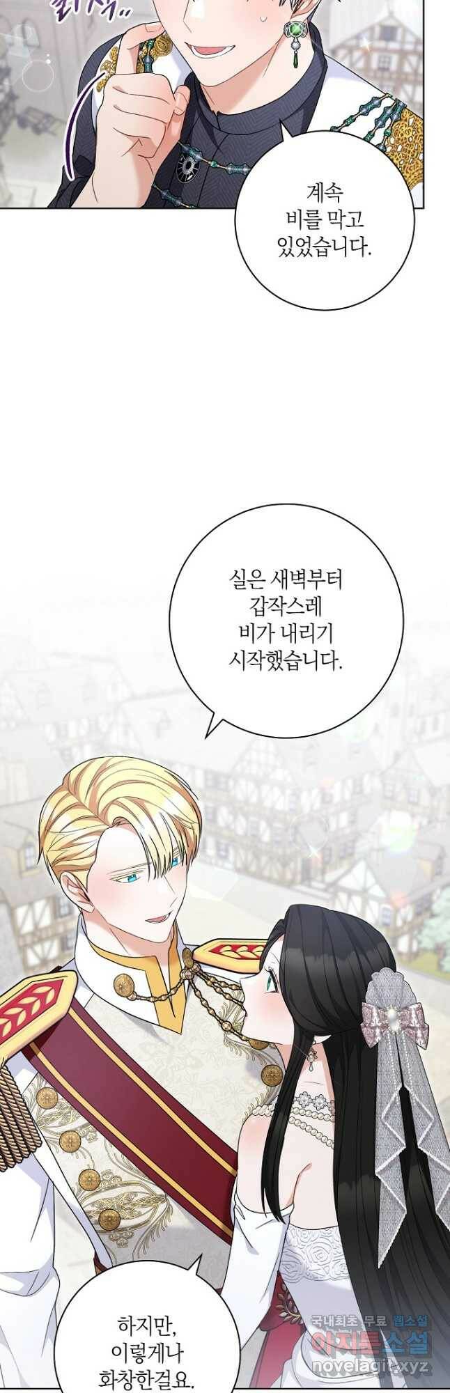 원 페어 레이디 75화 마침 48