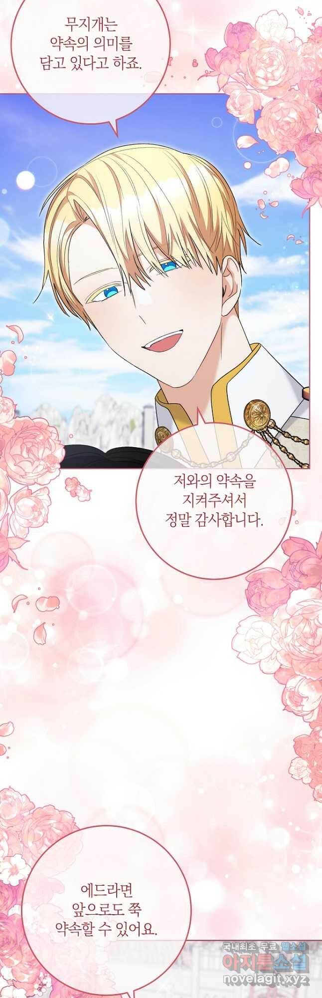 원 페어 레이디 75화 마침 55