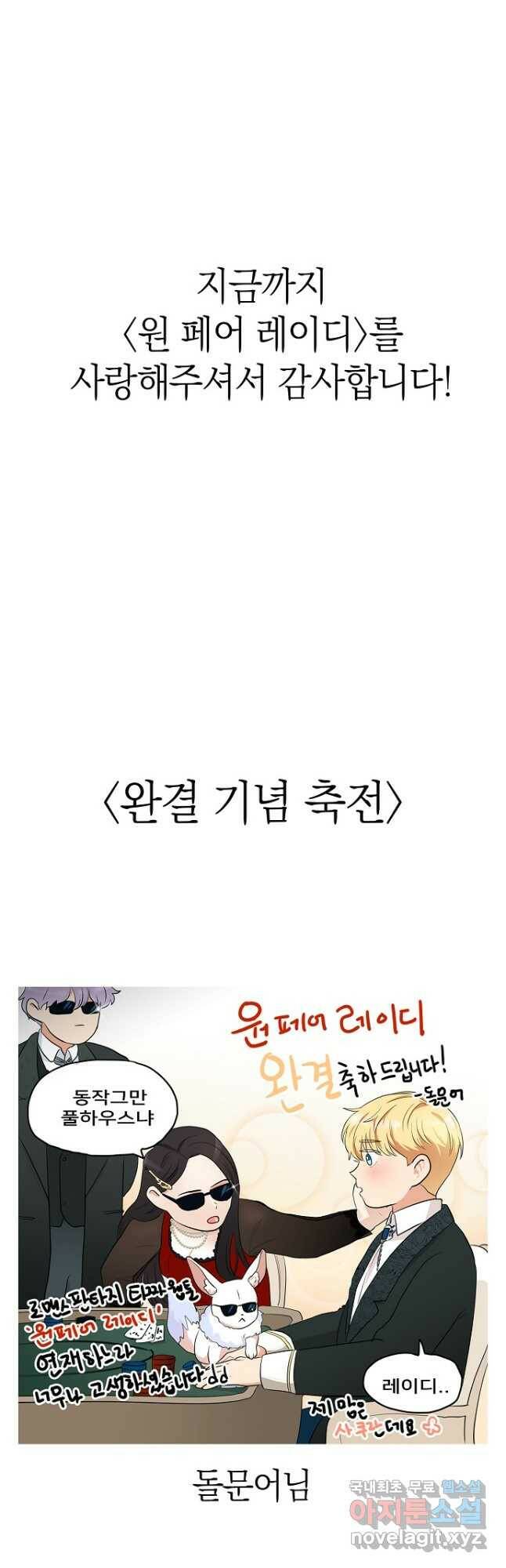 원 페어 레이디 75화 마침 59