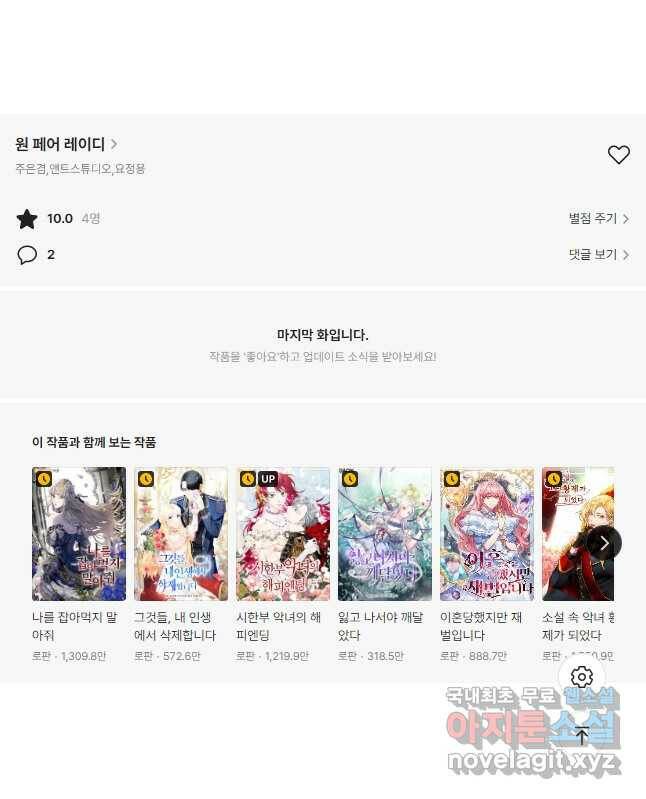 원 페어 레이디 75화 마침 64