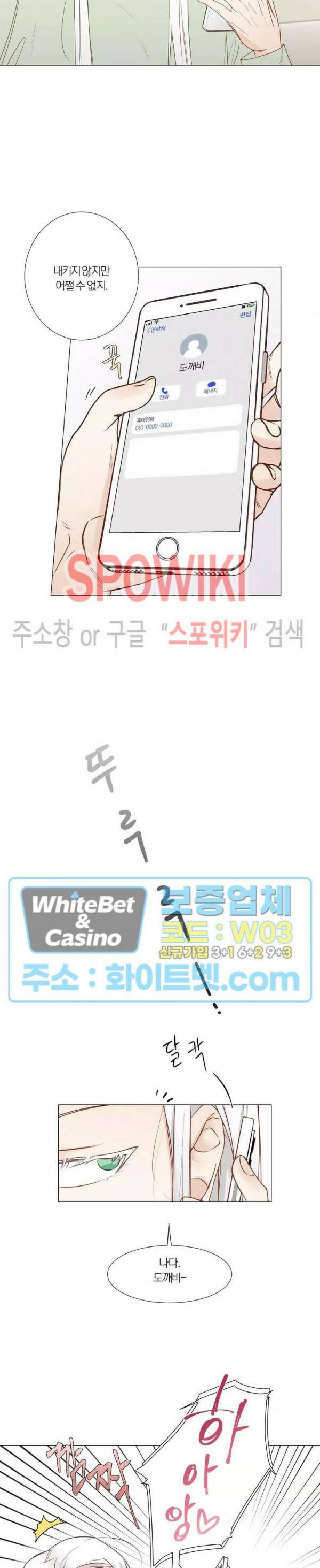 신령님의 S는 사디스트의 S? 27화 2