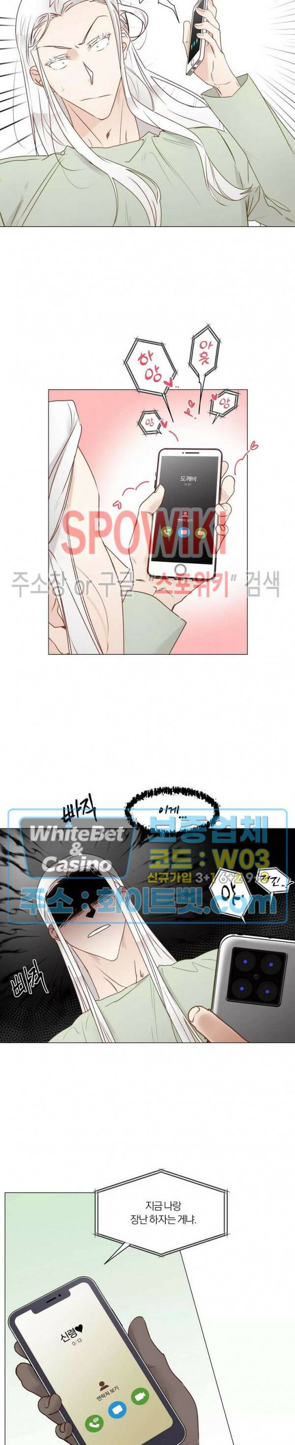 신령님의 S는 사디스트의 S? 27화 3