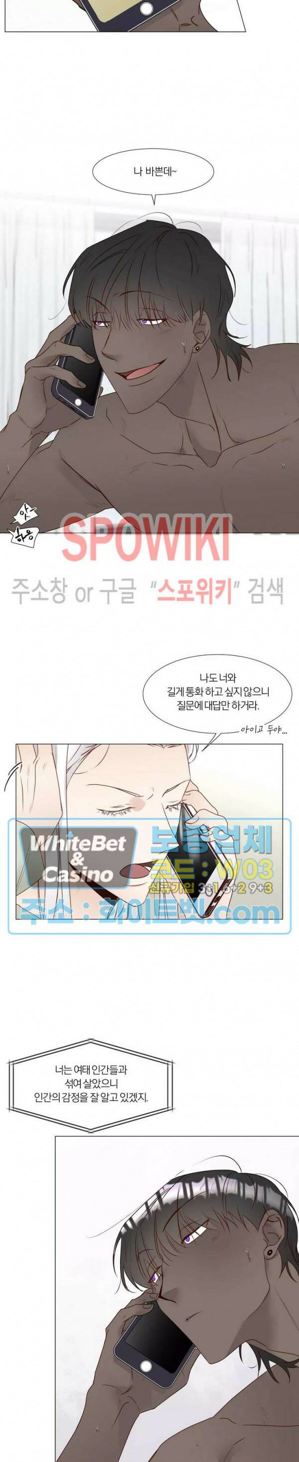 신령님의 S는 사디스트의 S? 27화 4