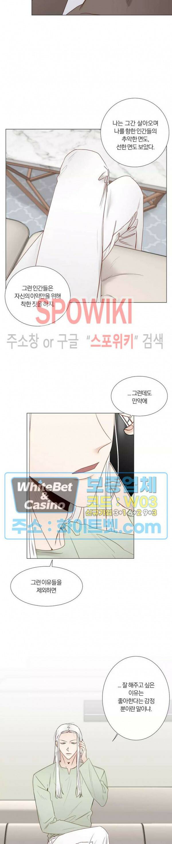 신령님의 S는 사디스트의 S? 27화 5