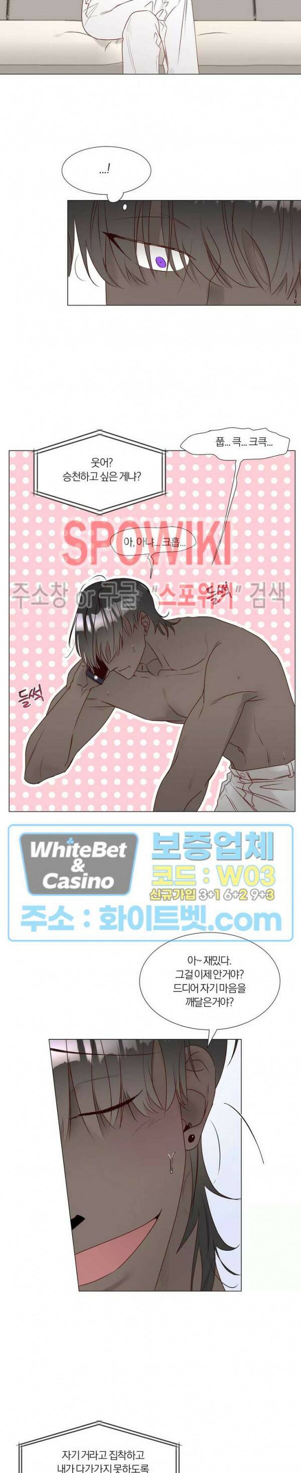 신령님의 S는 사디스트의 S? 27화 6