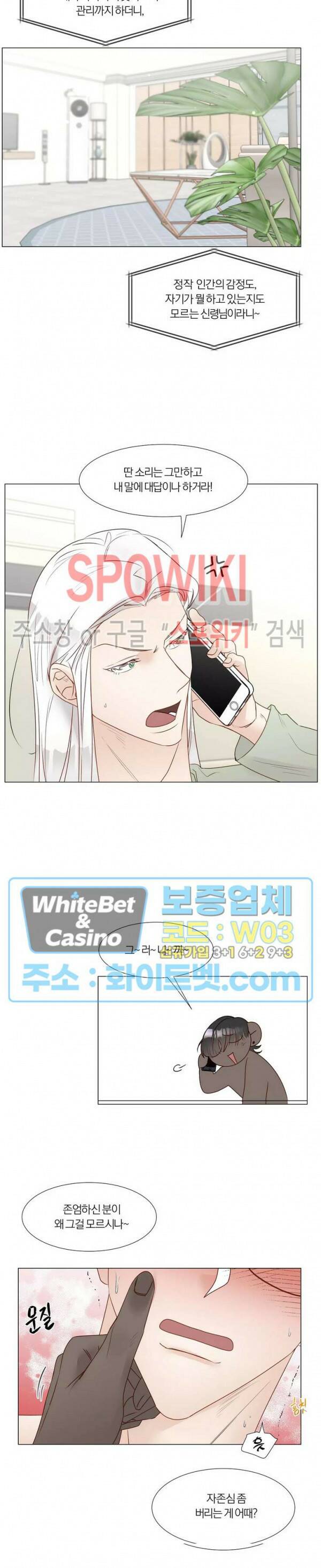 신령님의 S는 사디스트의 S? 27화 7