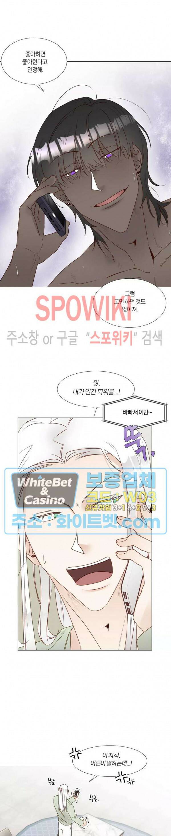 신령님의 S는 사디스트의 S? 27화 8
