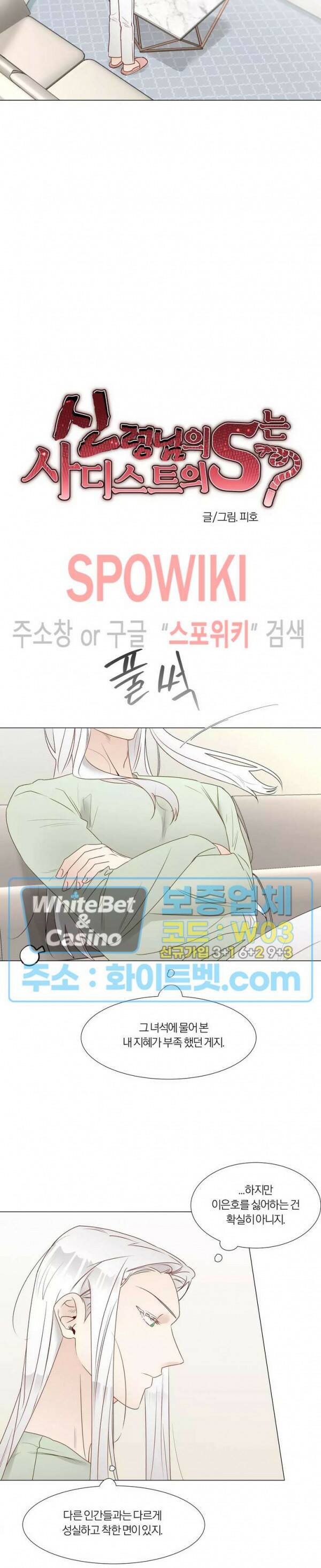 신령님의 S는 사디스트의 S? 27화 9