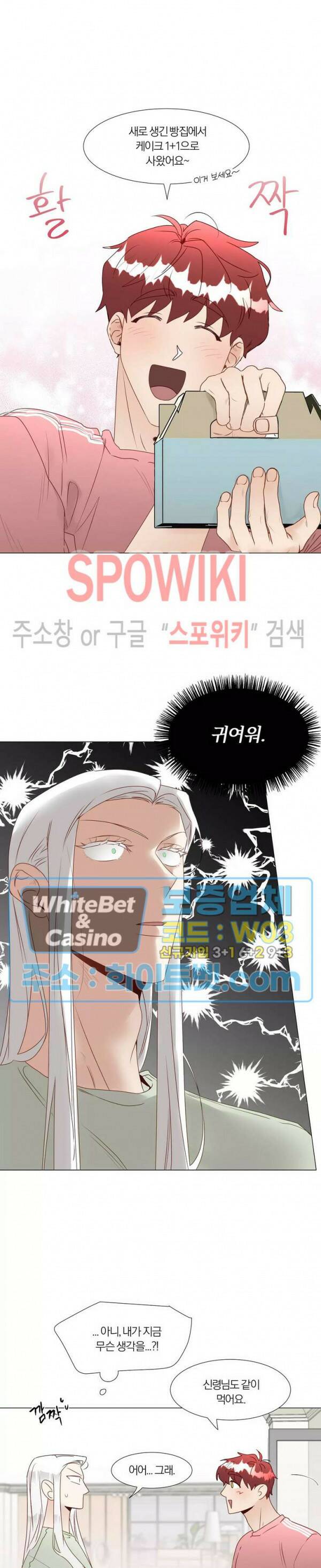 신령님의 S는 사디스트의 S? 27화 11