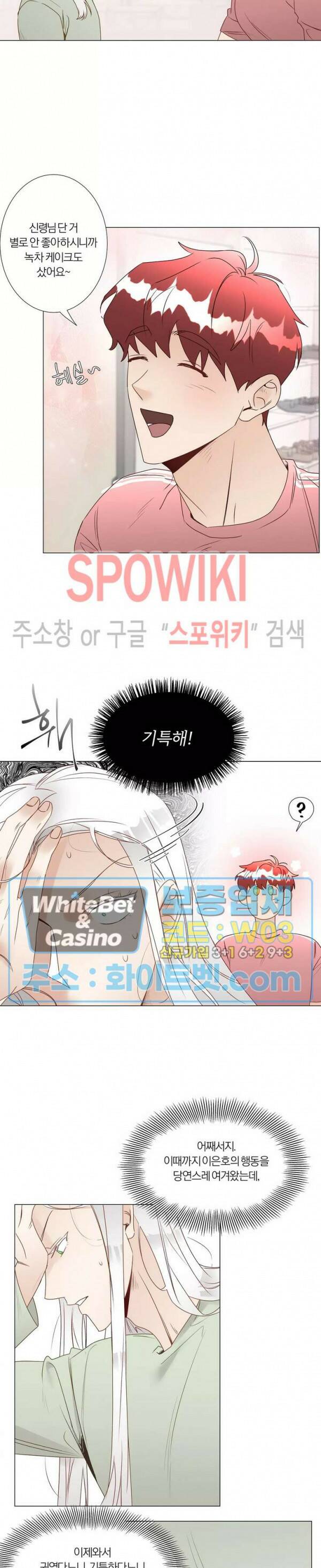 신령님의 S는 사디스트의 S? 27화 12