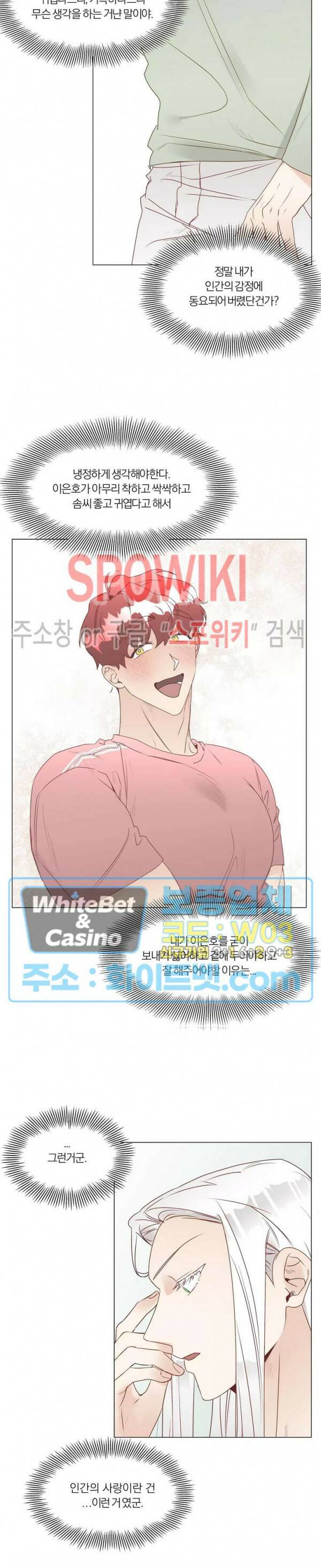 신령님의 S는 사디스트의 S? 27화 13