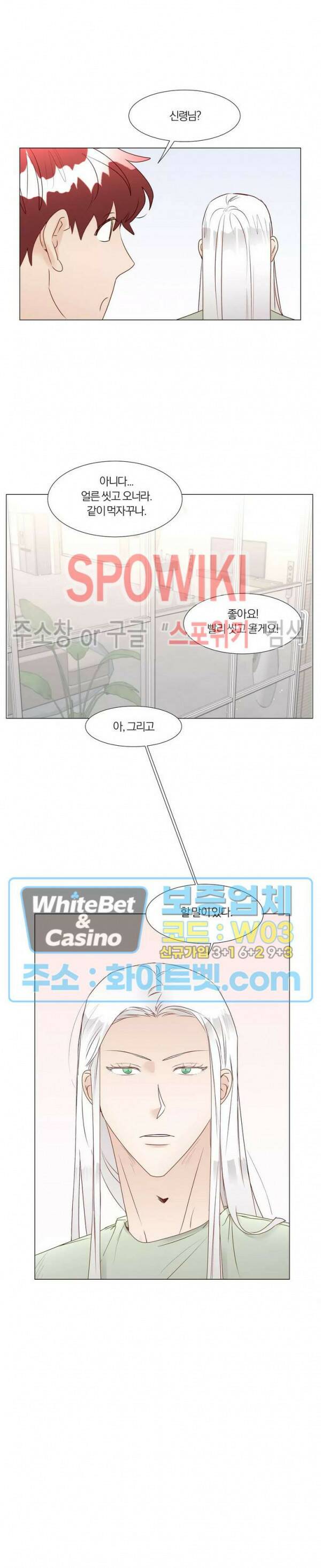 신령님의 S는 사디스트의 S? 27화 14