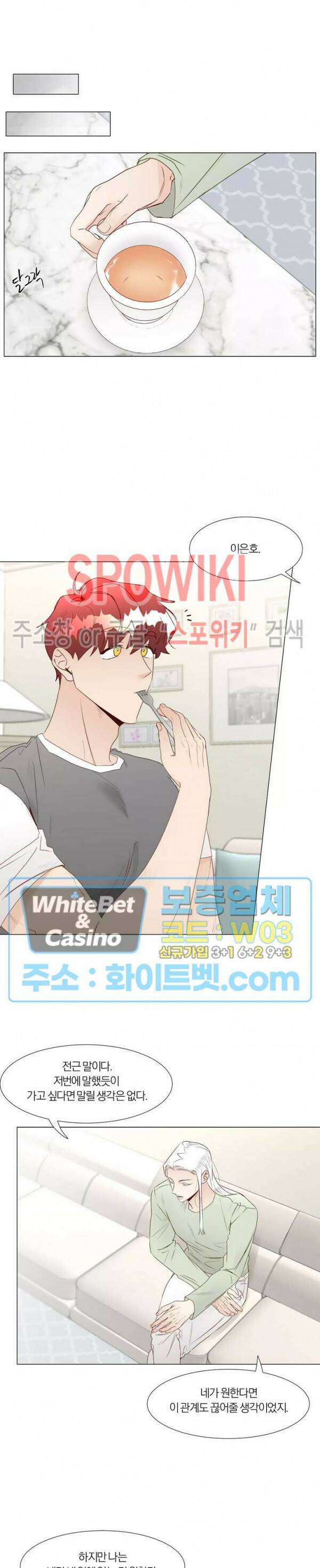신령님의 S는 사디스트의 S? 27화 15