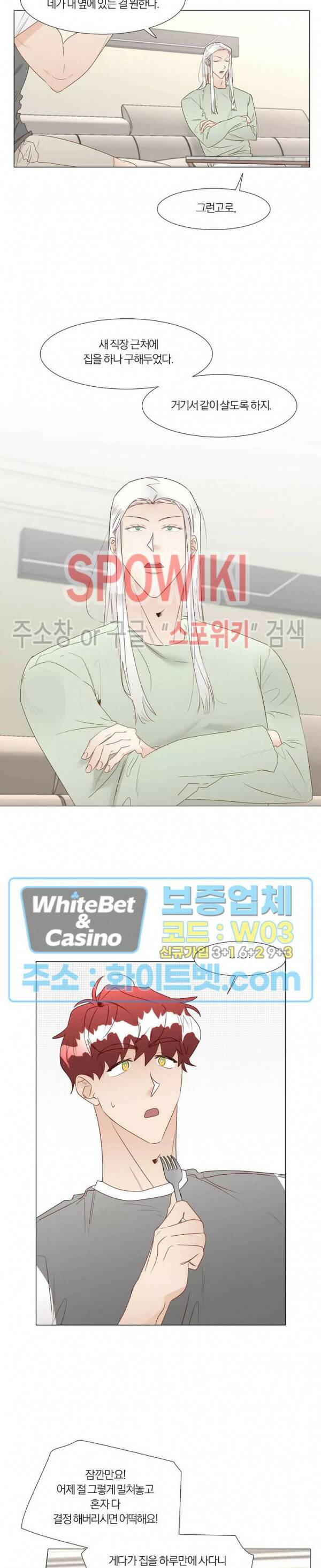 신령님의 S는 사디스트의 S? 27화 16