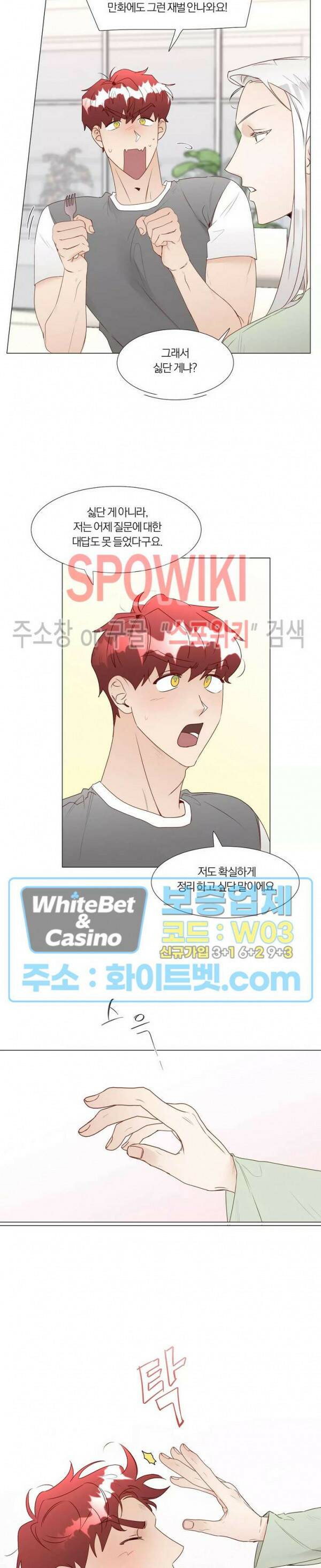 신령님의 S는 사디스트의 S? 27화 17
