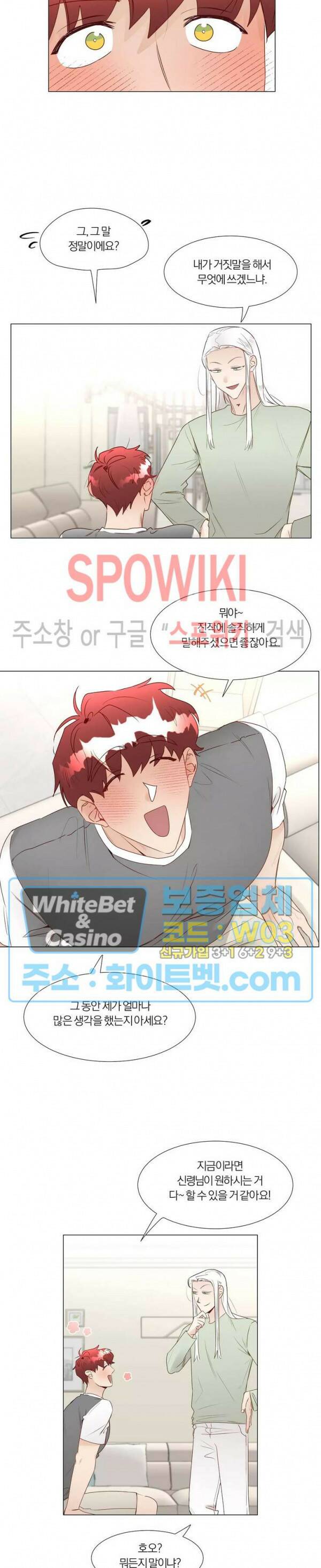 신령님의 S는 사디스트의 S? 27화 19