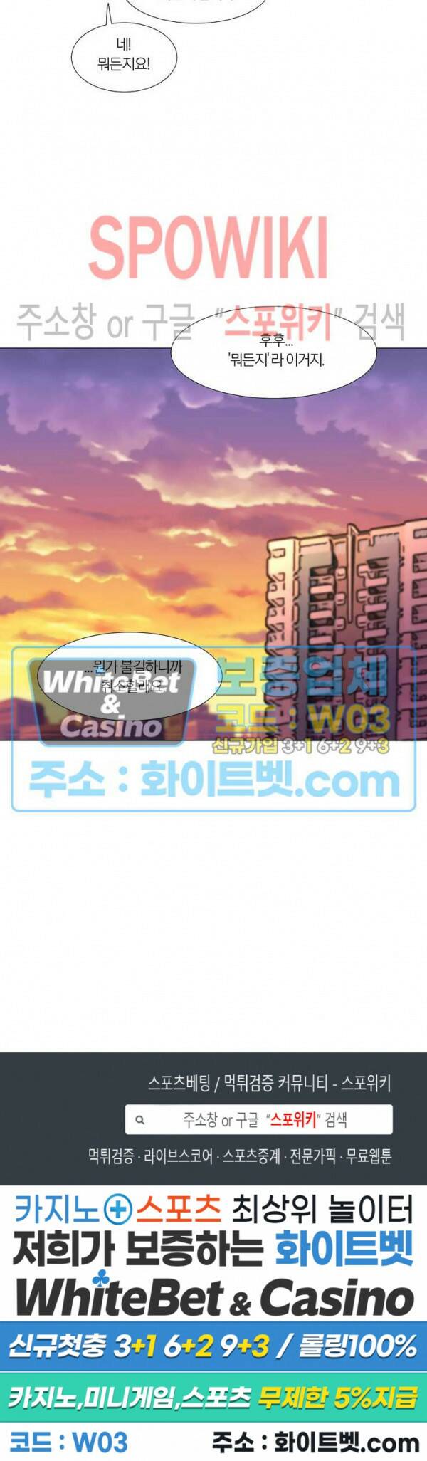 신령님의 S는 사디스트의 S? 27화 20