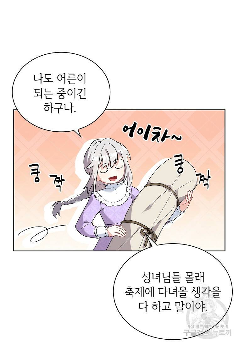 소꿉친구가 집착 남편이 되었다 5화 5