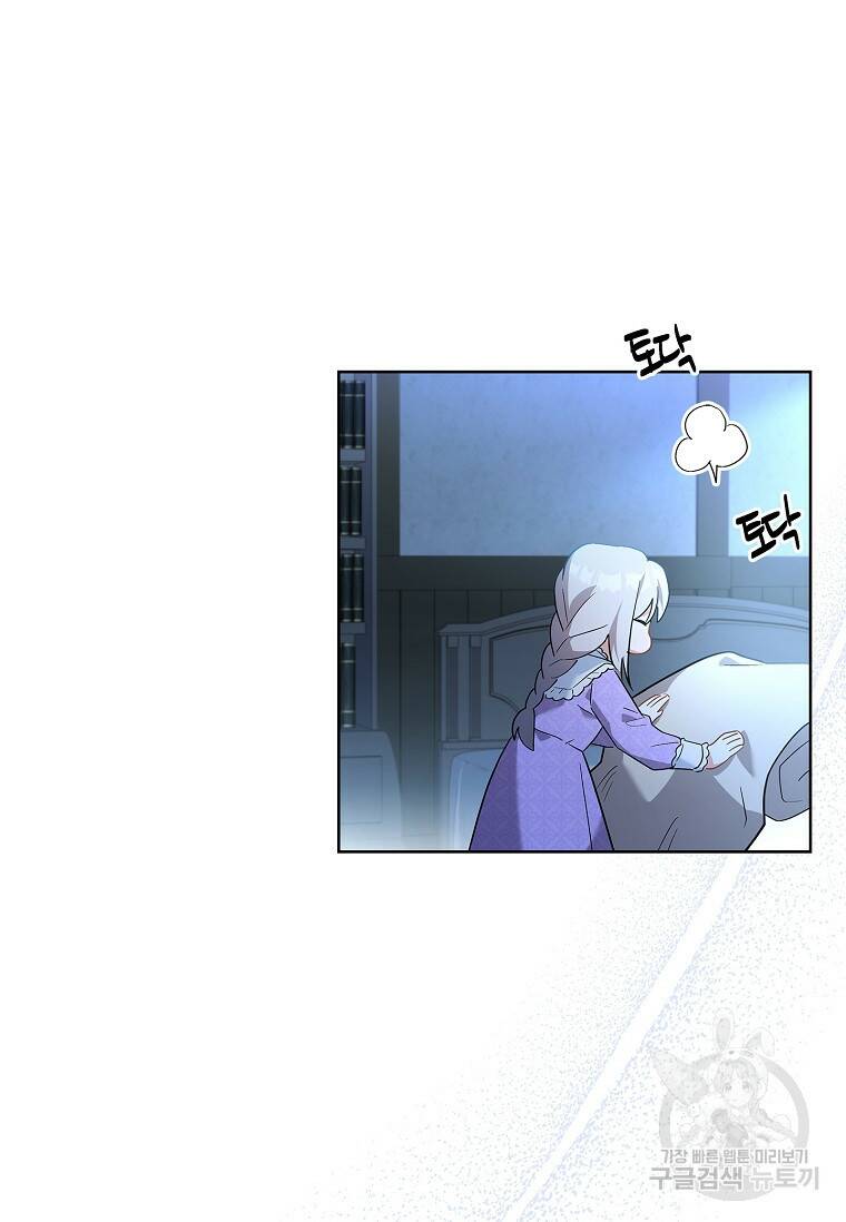 소꿉친구가 집착 남편이 되었다 5화 6