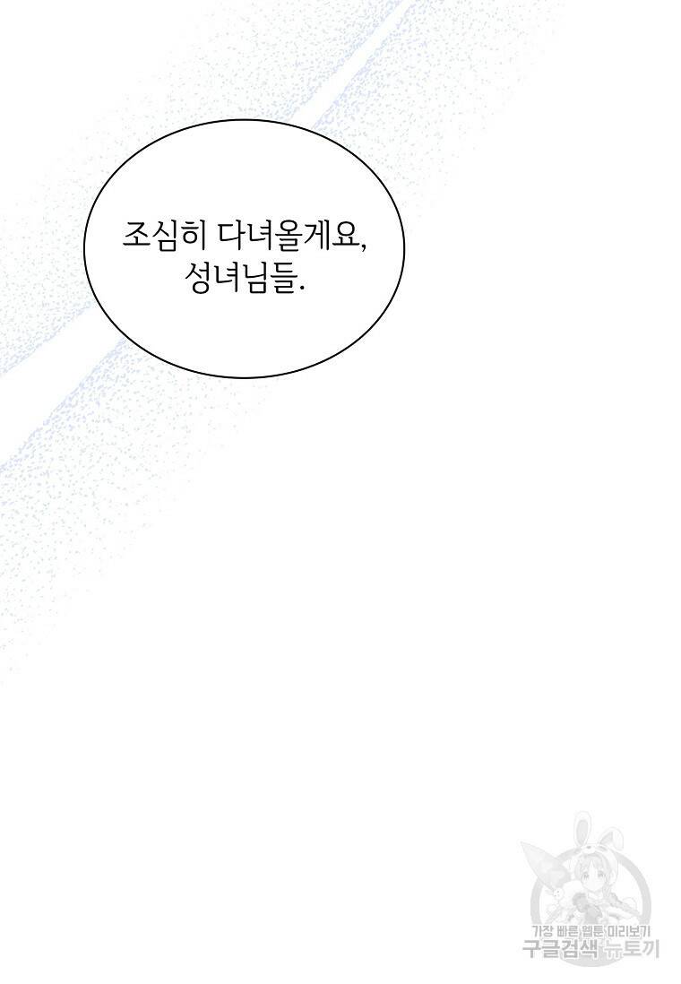 소꿉친구가 집착 남편이 되었다 5화 7