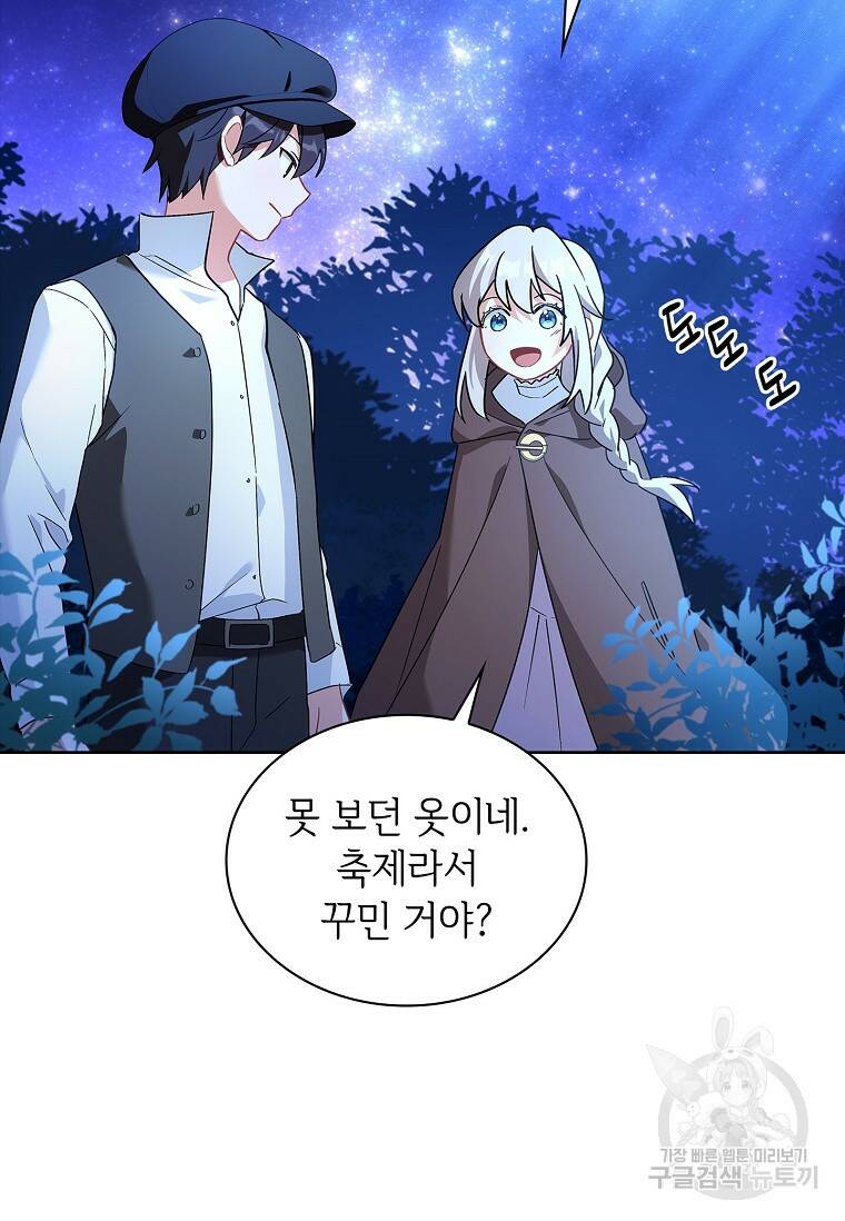 소꿉친구가 집착 남편이 되었다 5화 9