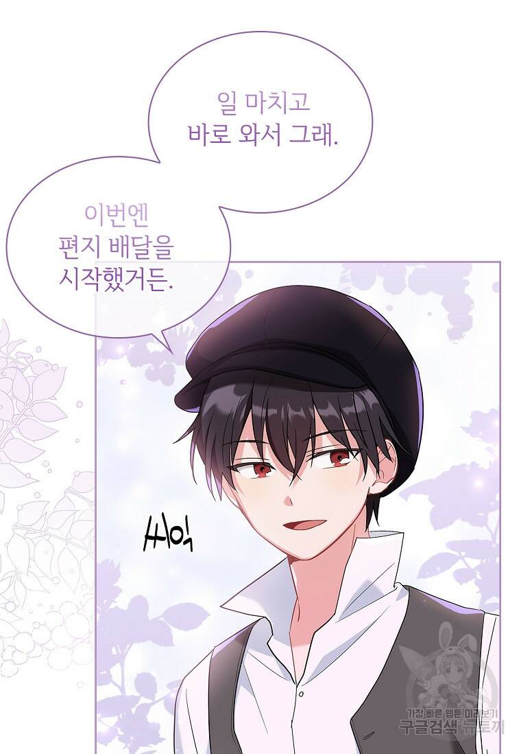 소꿉친구가 집착 남편이 되었다 5화 10