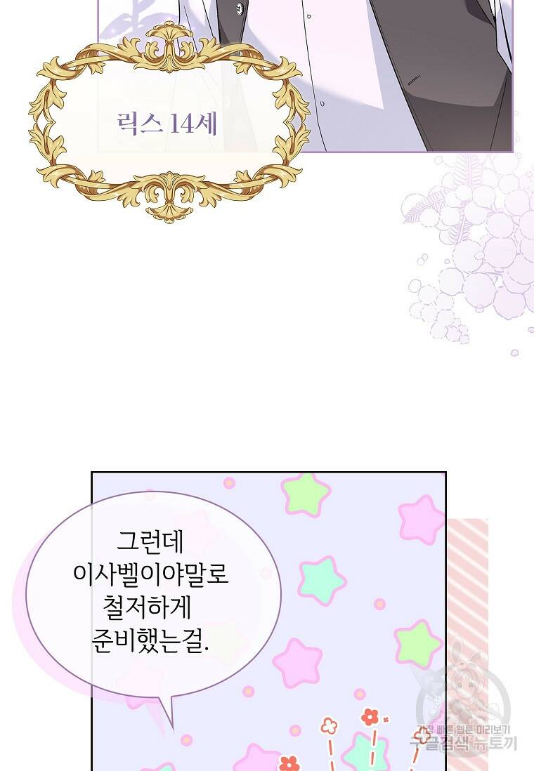 소꿉친구가 집착 남편이 되었다 5화 11