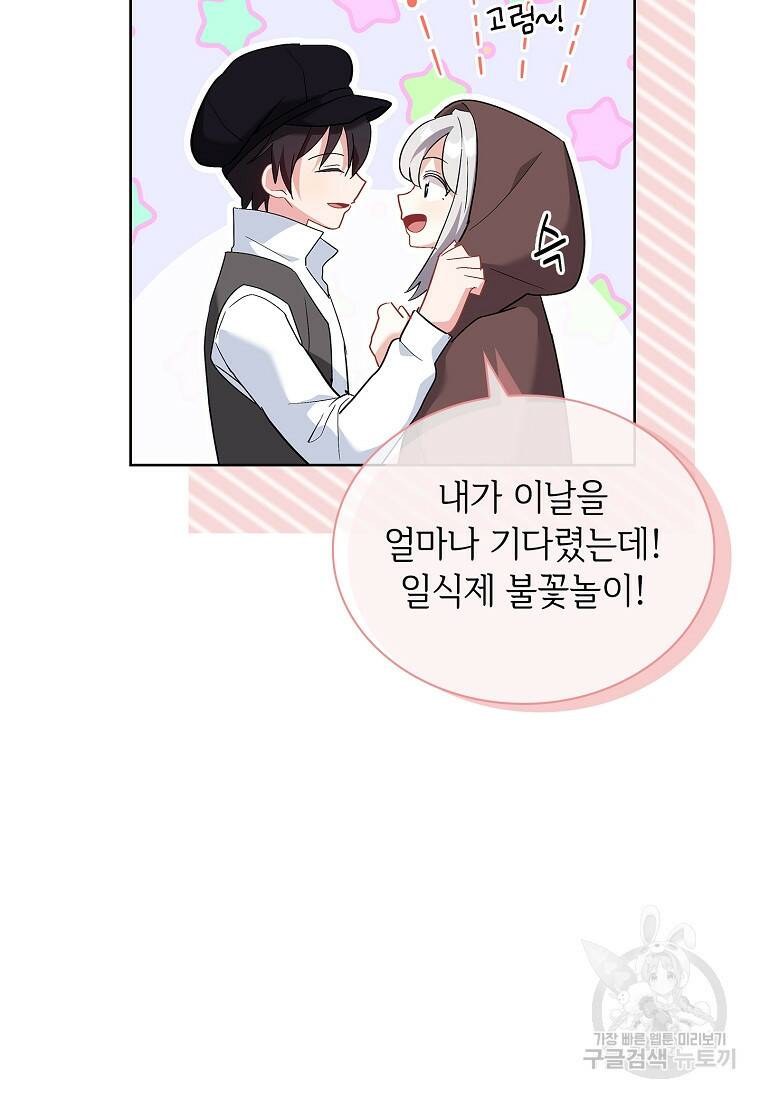 소꿉친구가 집착 남편이 되었다 5화 12