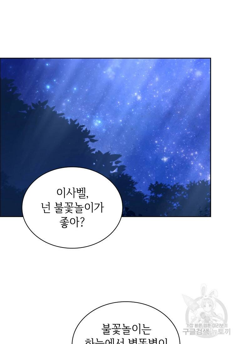 소꿉친구가 집착 남편이 되었다 5화 13