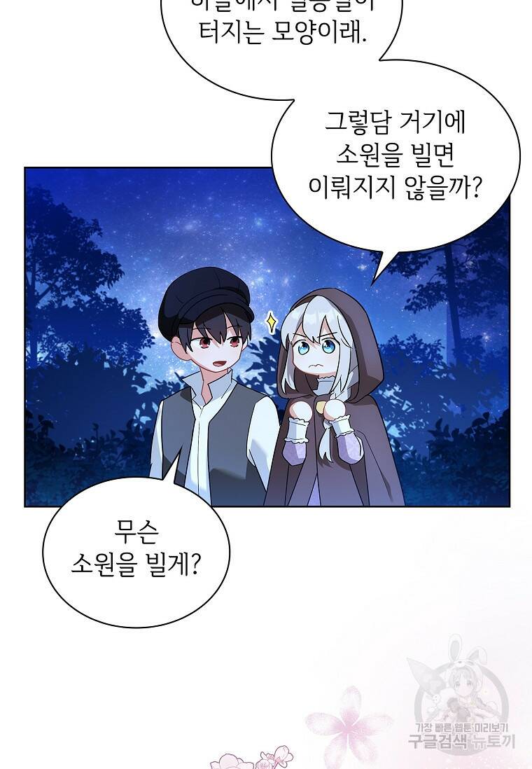 소꿉친구가 집착 남편이 되었다 5화 14