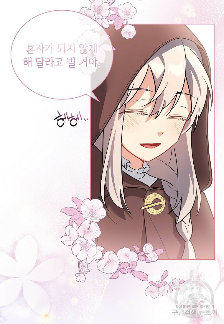 소꿉친구가 집착 남편이 되었다 5화 15