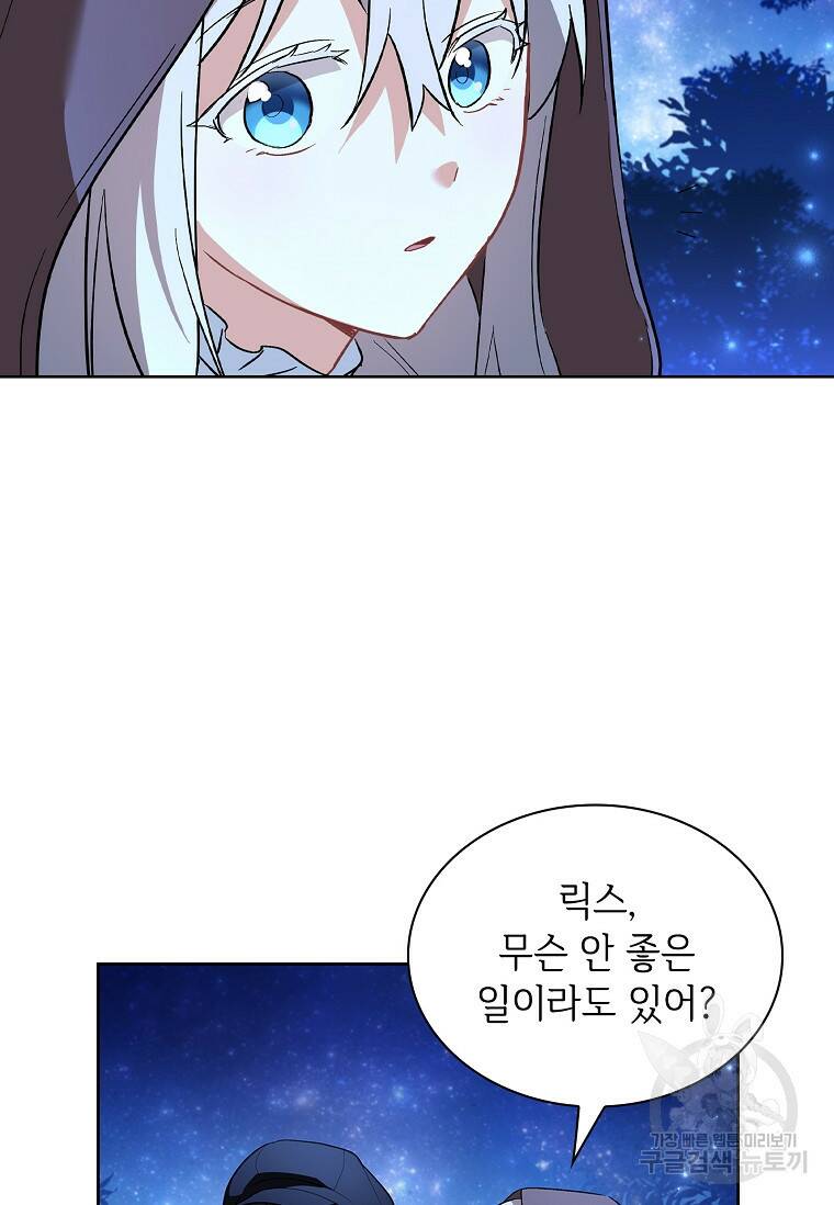 소꿉친구가 집착 남편이 되었다 5화 19