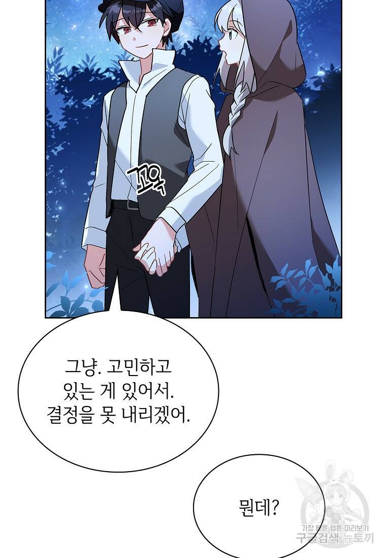 소꿉친구가 집착 남편이 되었다 5화 20