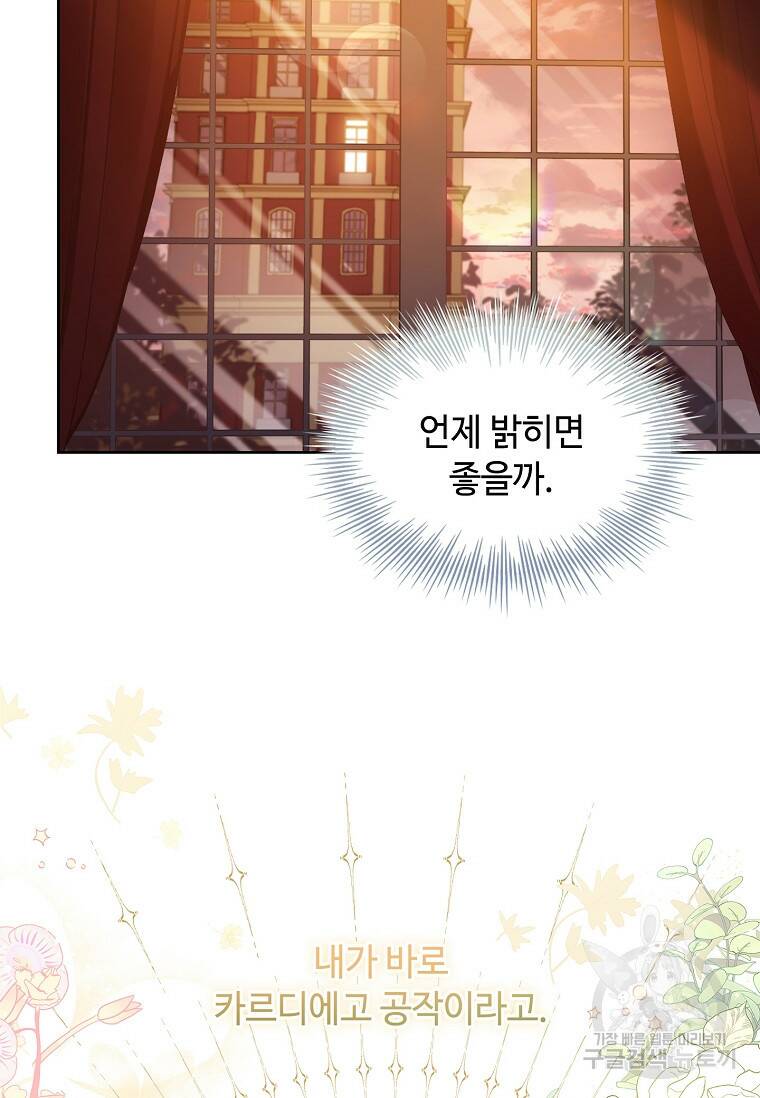 소꿉친구가 집착 남편이 되었다 13화 5