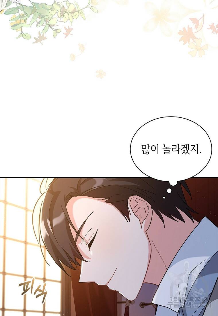 소꿉친구가 집착 남편이 되었다 13화 7